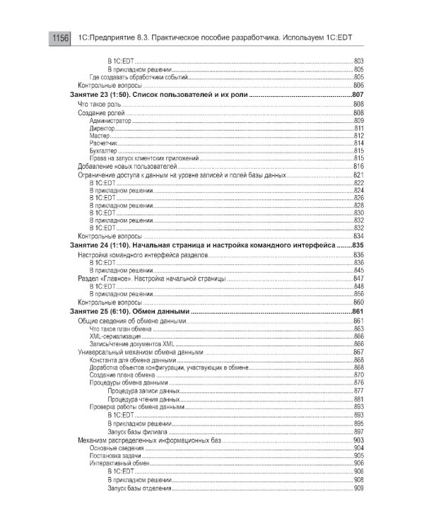 1С:Предприятие 8.3. Практическое пособие разработчика. Используем 1C:EDT