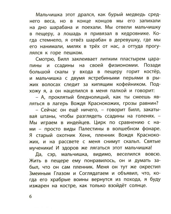 Вождь краснокожих: рассказы