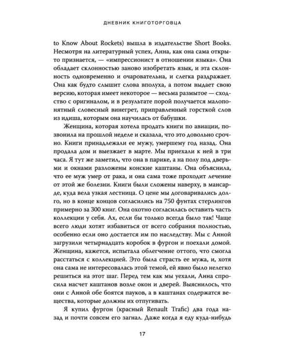 Дневник книготорговца