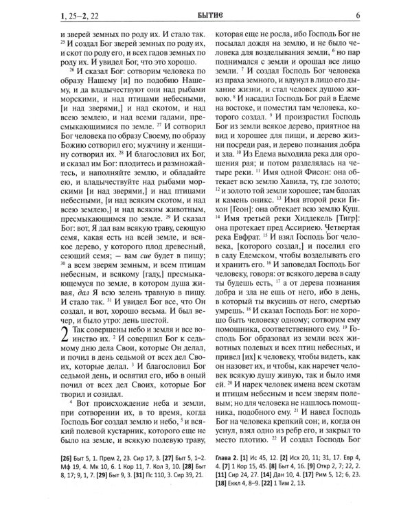 Библия. Книги Священного Писания Ветхого и Нового Завета (цв.зеленый)