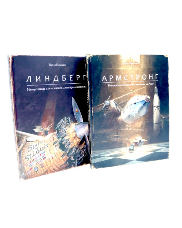 Армстронг; Линдберг; Эдисон ;Эйнштейн (комплект из 4-х книг)
