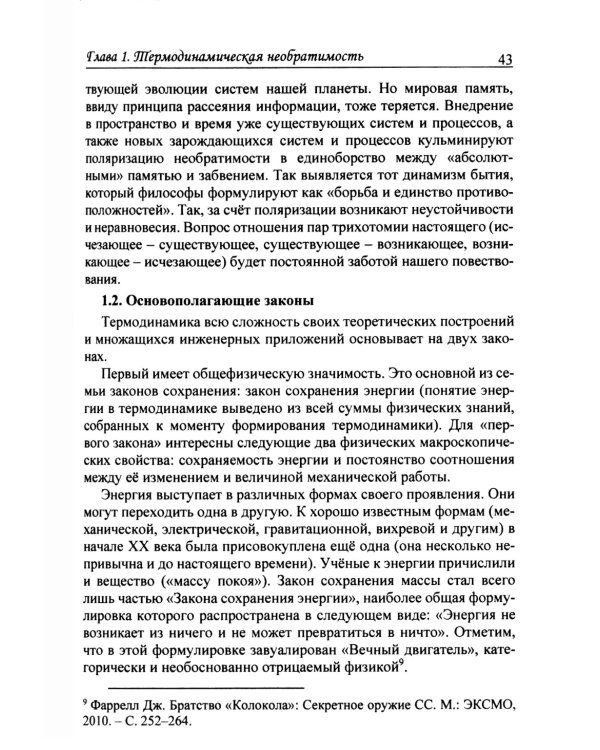 Необратимость и Жизнь