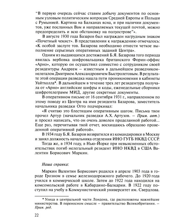 Нелегальная разведка