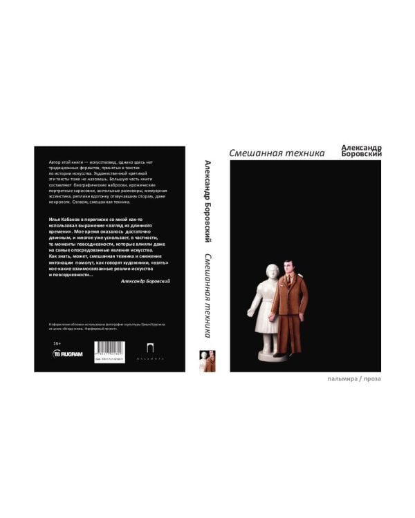 Смешанная техника