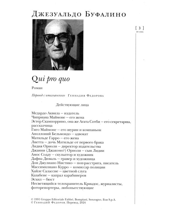 Журнал "Иностранная литература" № 7 2024 г