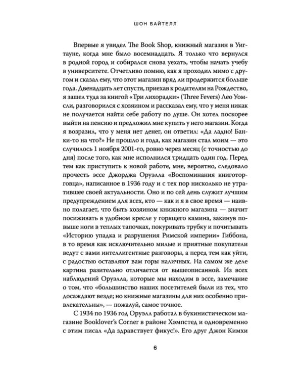 Дневник книготорговца