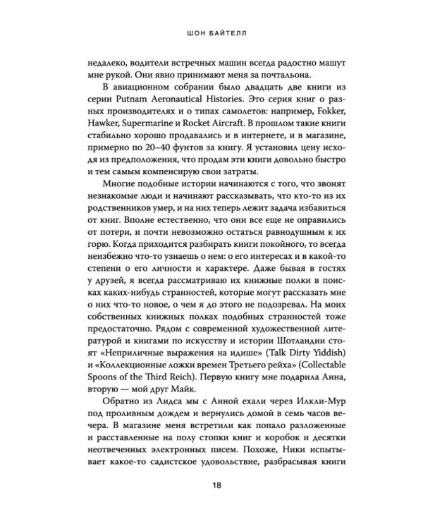 Дневник книготорговца