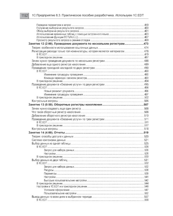 1С:Предприятие 8.3. Практическое пособие разработчика. Используем 1C:EDT