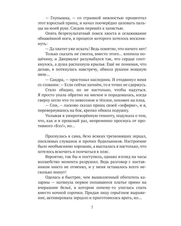 Леди-фаворитка. Кн. 2. (Дикарь королевских кровей)