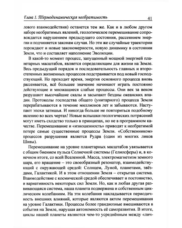 Необратимость и Жизнь