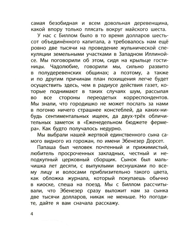 Вождь краснокожих: рассказы