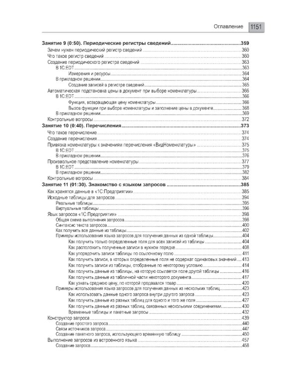 1С:Предприятие 8.3. Практическое пособие разработчика. Используем 1C:EDT