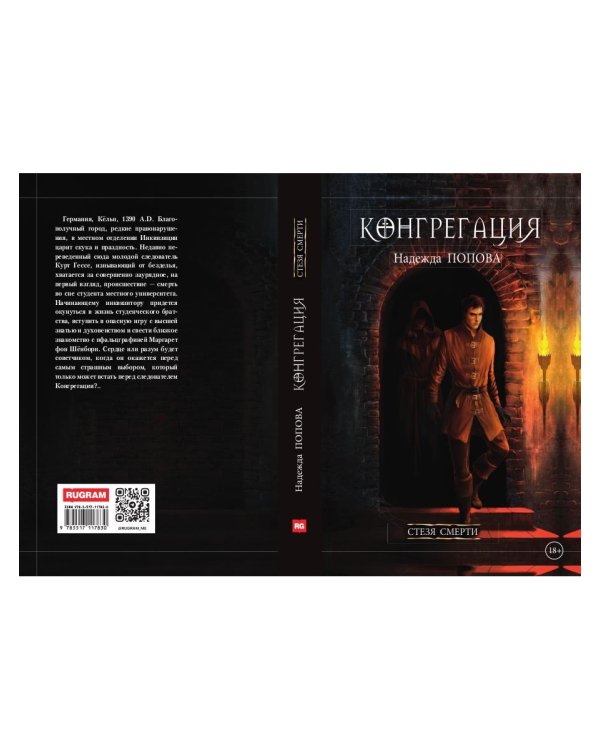 Стезя смерти