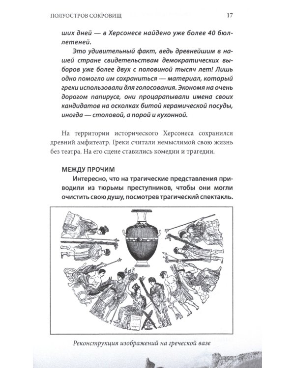 Крым и Новороссия. История и возрождение