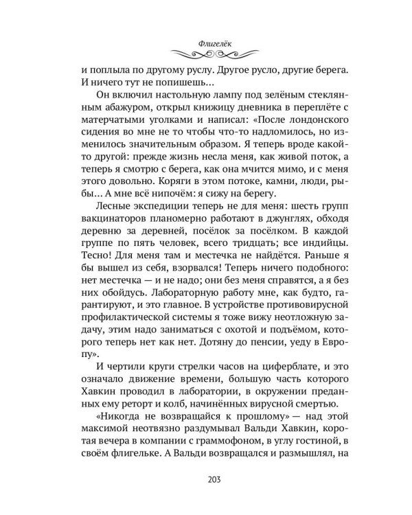 Махатма: Вольные фантазии из жизни самого неизвестного человека