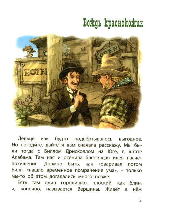 Вождь краснокожих: рассказы