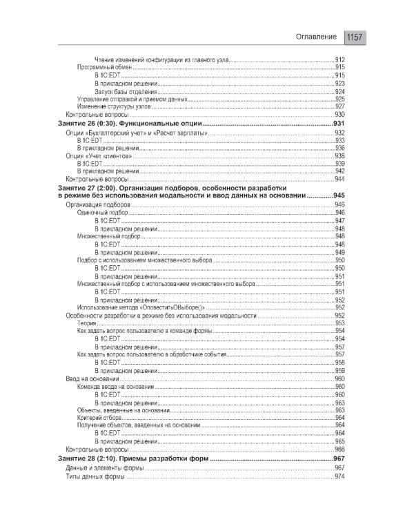 1С:Предприятие 8.3. Практическое пособие разработчика. Используем 1C:EDT