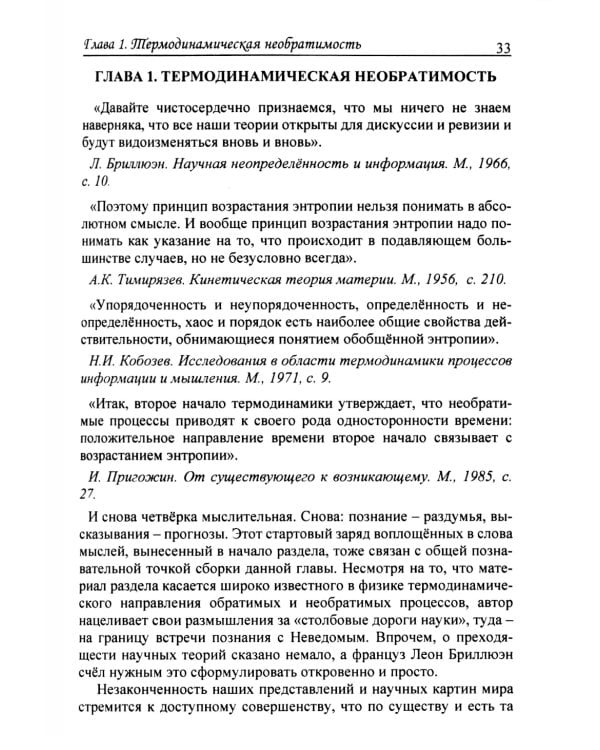 Необратимость и Жизнь