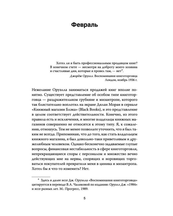 Дневник книготорговца