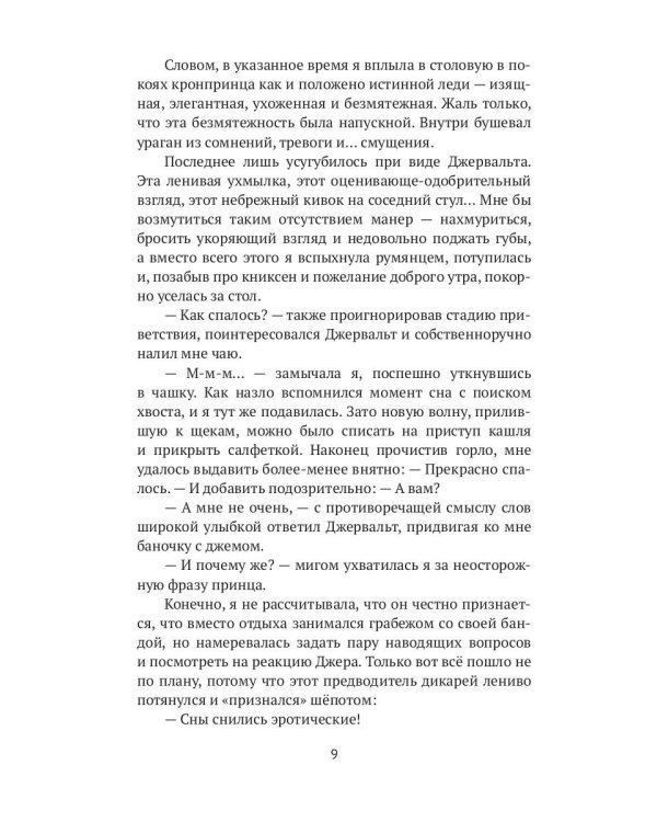 Леди-фаворитка. Кн. 2. (Дикарь королевских кровей)