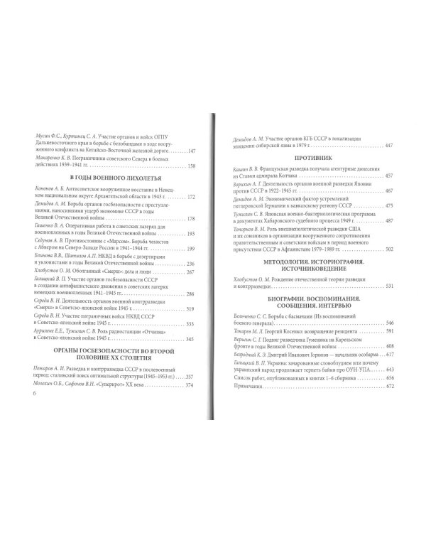 Тайная стража России. Книга 6. Очерки истории