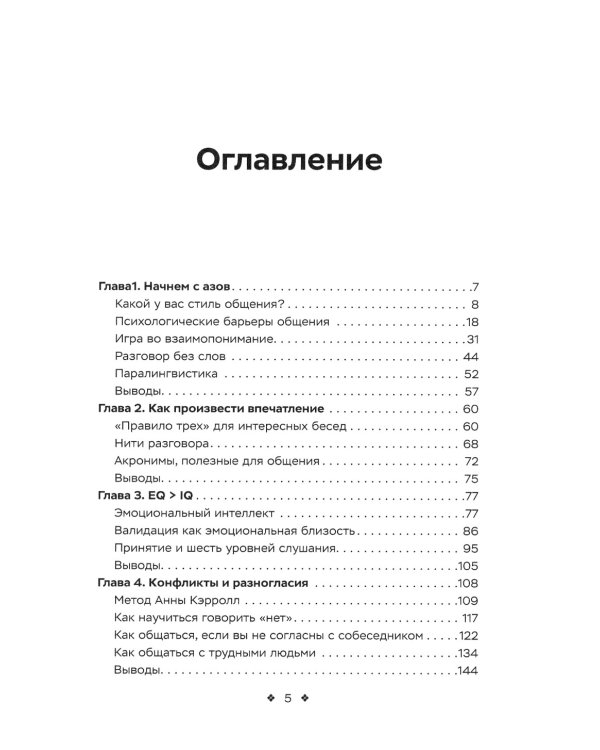 Тренировка нывыков общения