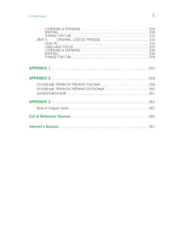 Английский в правоохранительной деятельности = English in Law Enforcement: Учебник