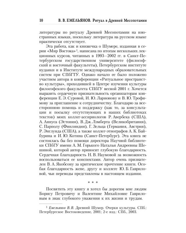 Ритуал в Древней Месопотамии