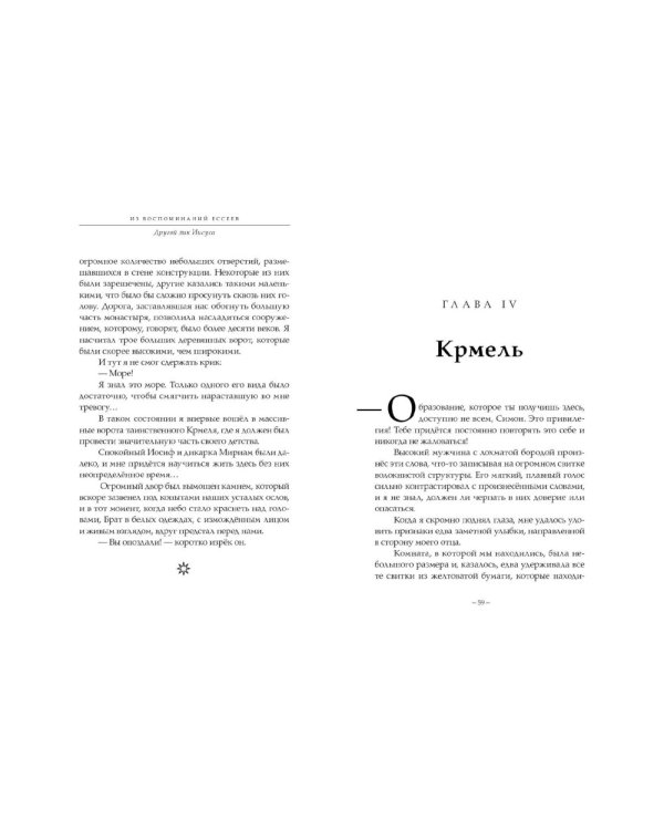 Из воспоминаний ессеев. Другой лик Иисуса