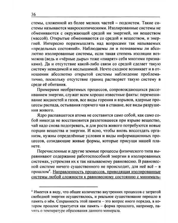 Необратимость и Жизнь