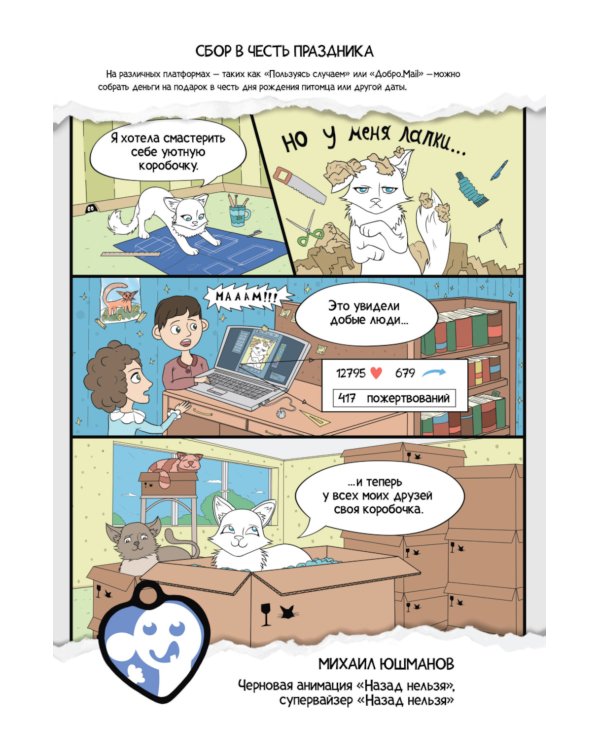 Доброзин - 2023: комиксы