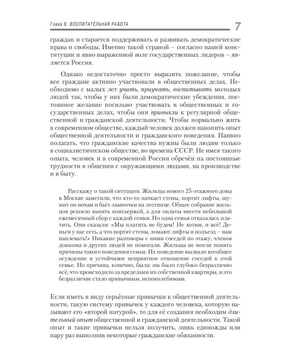 Воспитатика. В 2 ч. Ч. 2. Организация воспитательного процесса: Учебник