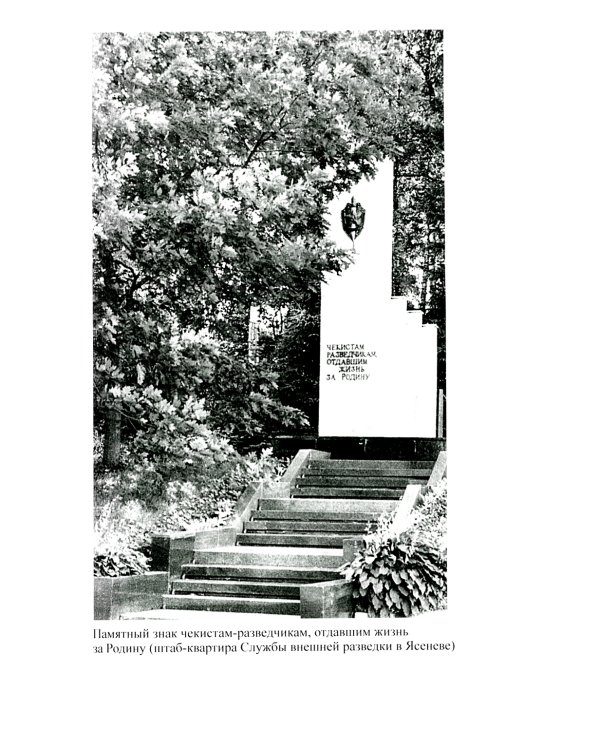 Нелегальная разведка