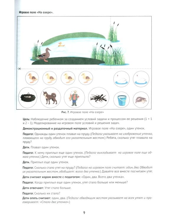 Живые задачки в обучении дошкольников математике. Конструктор арифметических задач для дошкольников