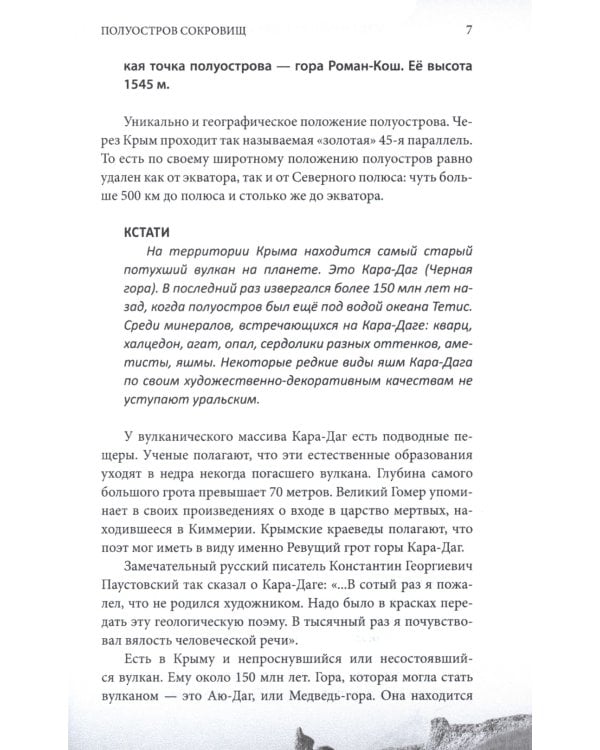 Крым и Новороссия. История и возрождение