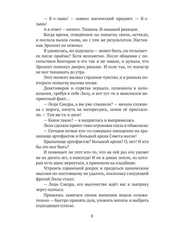 Леди-фаворитка. Кн. 2. (Дикарь королевских кровей)