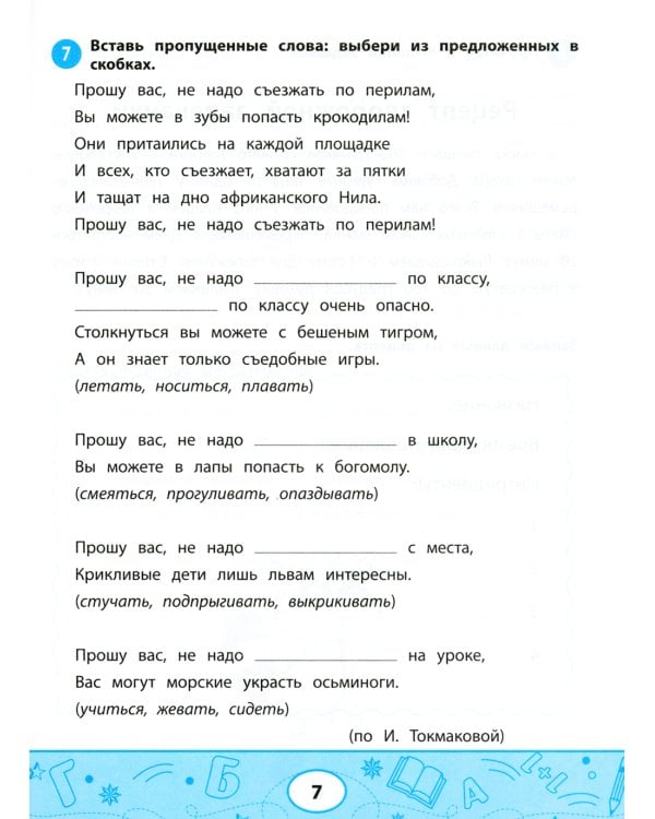 Увлекательные задачки по чтению: 3 кл.: рабочая тетрадь