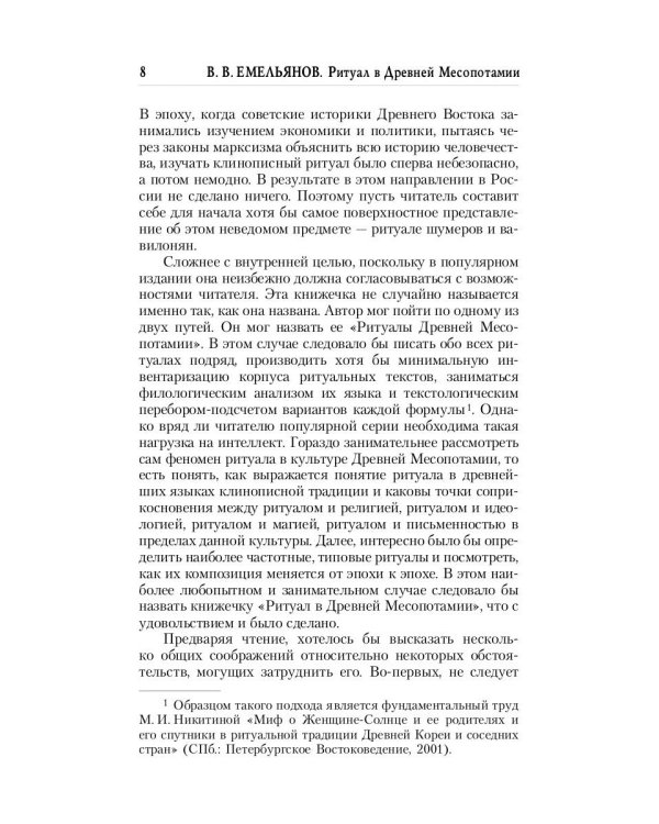 Ритуал в Древней Месопотамии