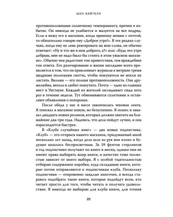 Дневник книготорговца