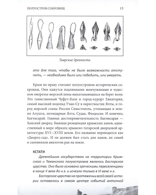 Крым и Новороссия. История и возрождение