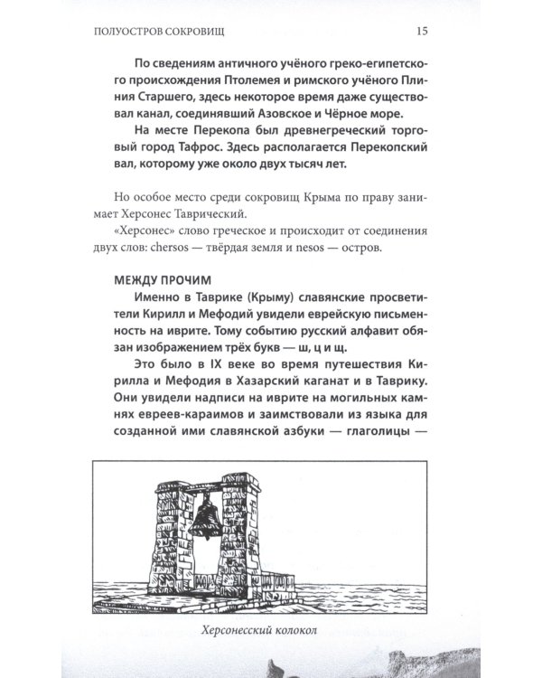 Крым и Новороссия. История и возрождение