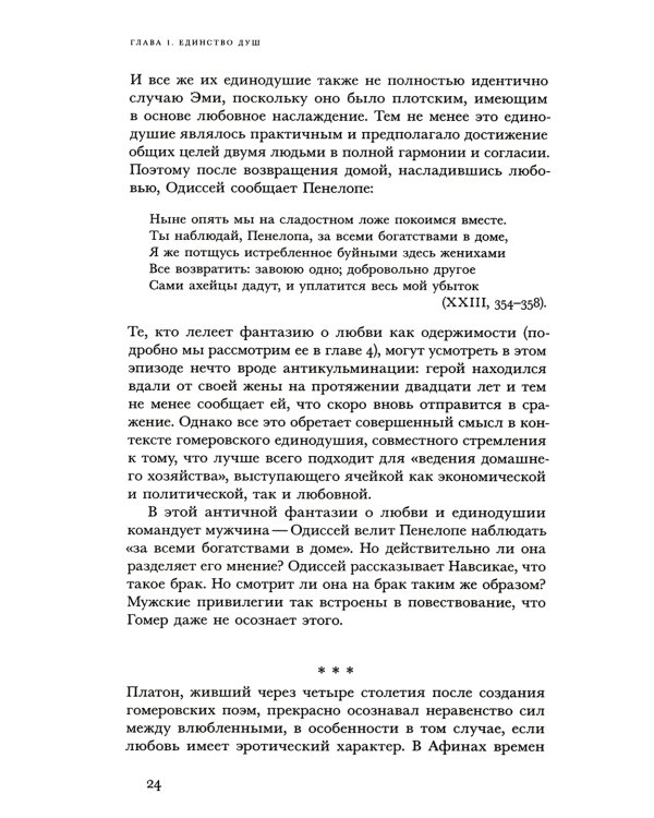 Любовь: история в пяти фантазиях