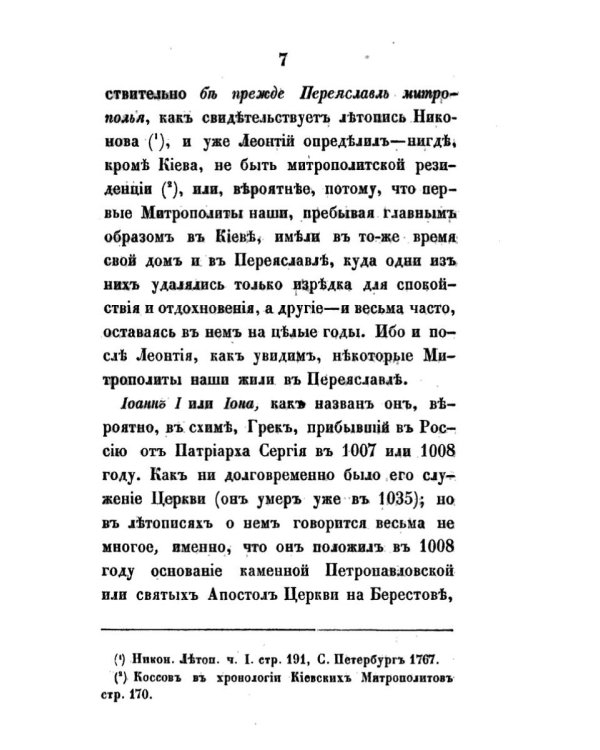 Очерк истории Русской Церкви в период до-татарский