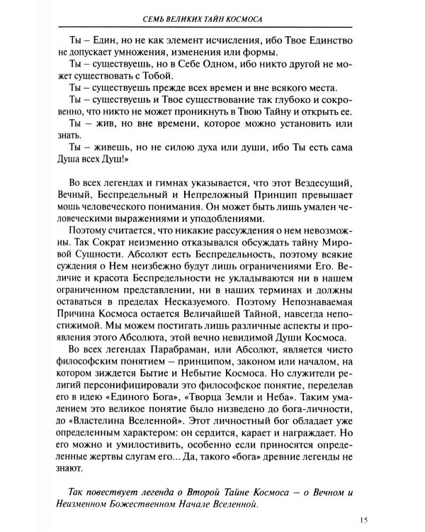 Космические легенды Востока