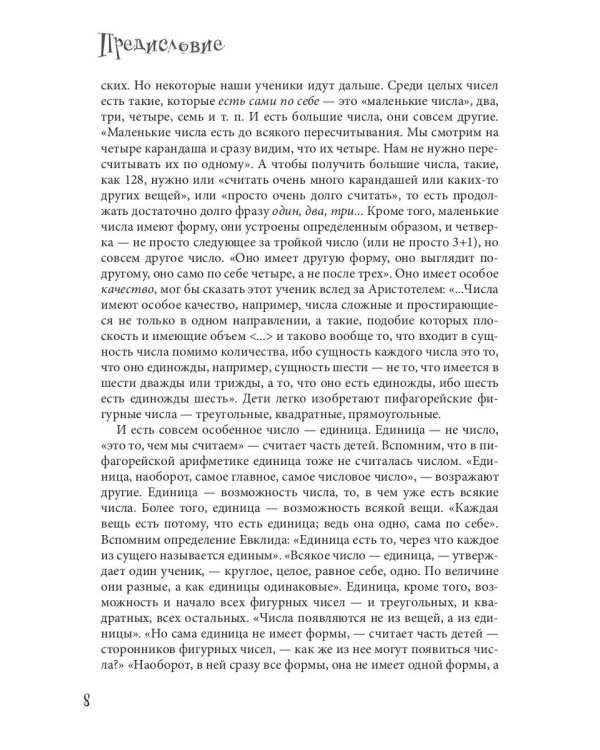 Загадки числа