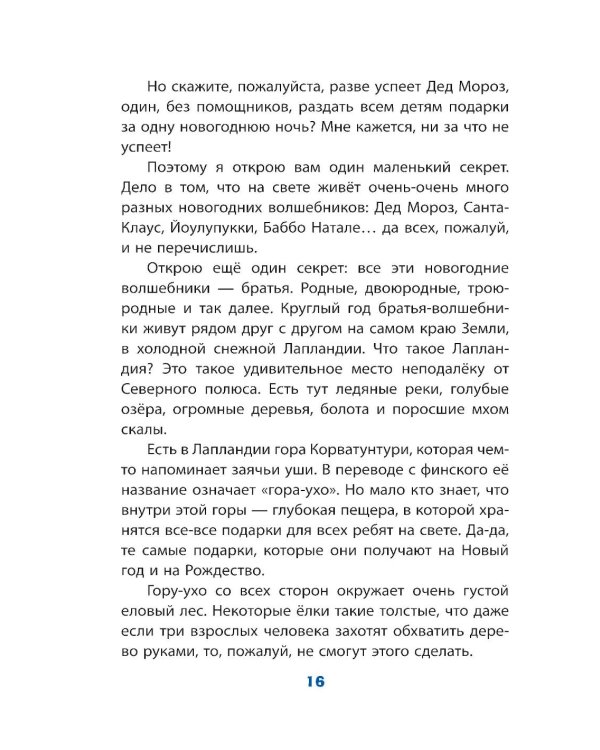 Новогодние приключения Карандаша и Самоделкина