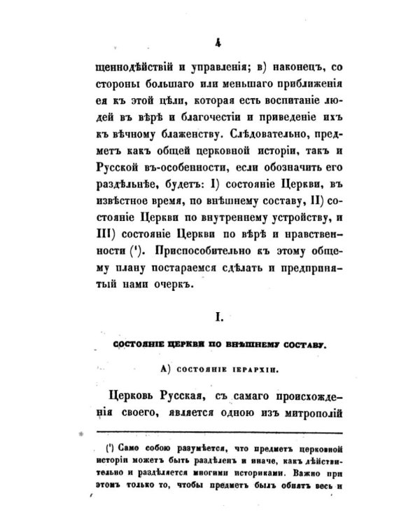 Очерк истории Русской Церкви в период до-татарский