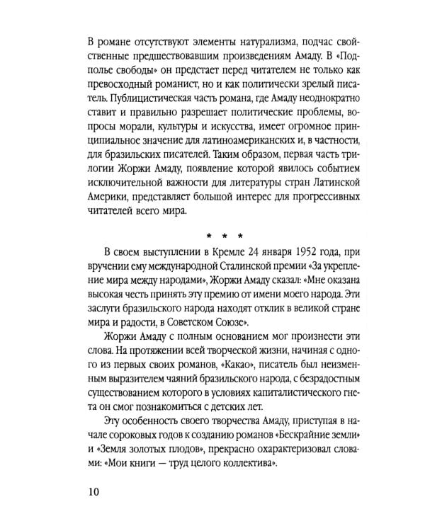 Подполье свободы. Борьба за Бразилию без фашизма и диктатуры
