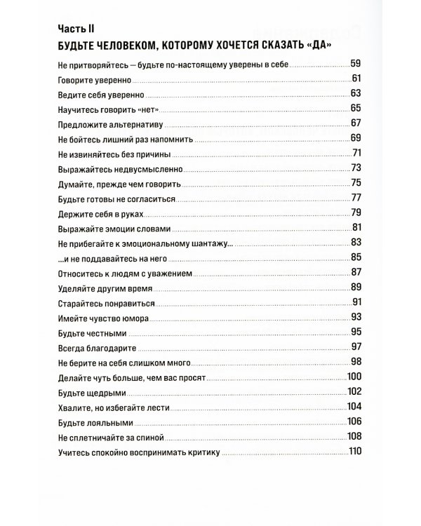 Правила достижения цели: Как получать то, что хочешь