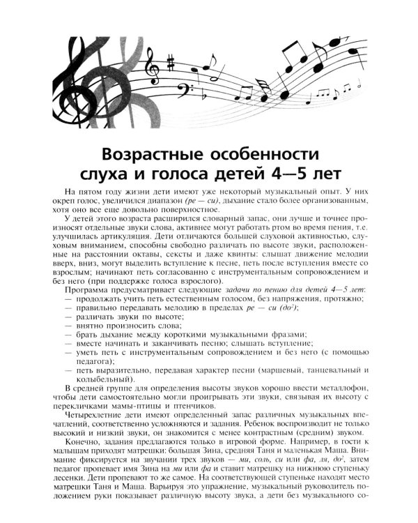 Комплект ВМЕСТЕ С МУЗЫКОЙ. Учим петь детей 4-7 лет. Песни и упражнения для развития голоса (комплект из 3-х книг) + открытки